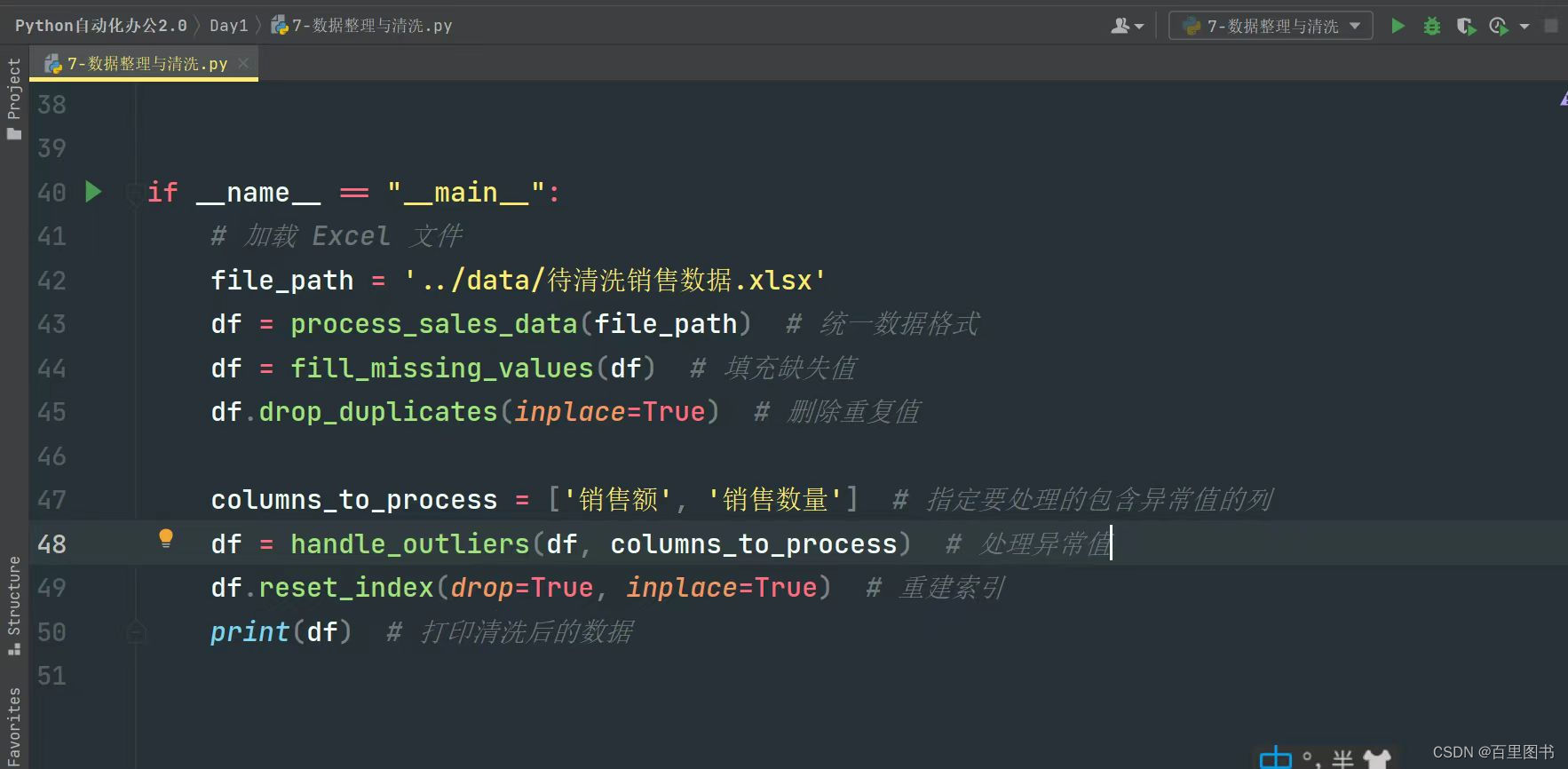 Python自动化办公2.0 即将发布插图