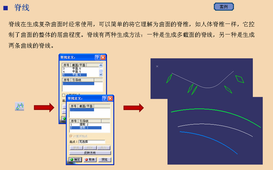 CATIA进阶操作——创成式曲面设计入门（1）线架设计，三维点、直线、平面、曲线插图(20)