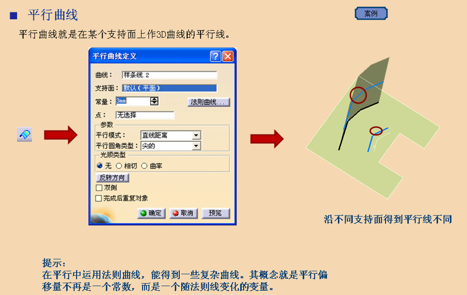 CATIA进阶操作——创成式曲面设计入门（1）线架设计，三维点、直线、平面、曲线插图(29)