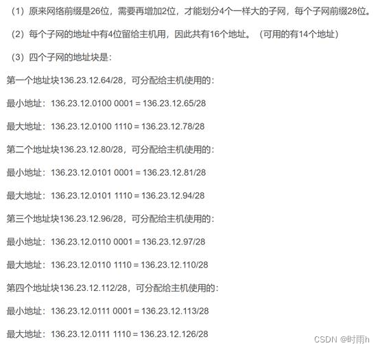 计算机网络ppt和课后题总结（上）插图(59)