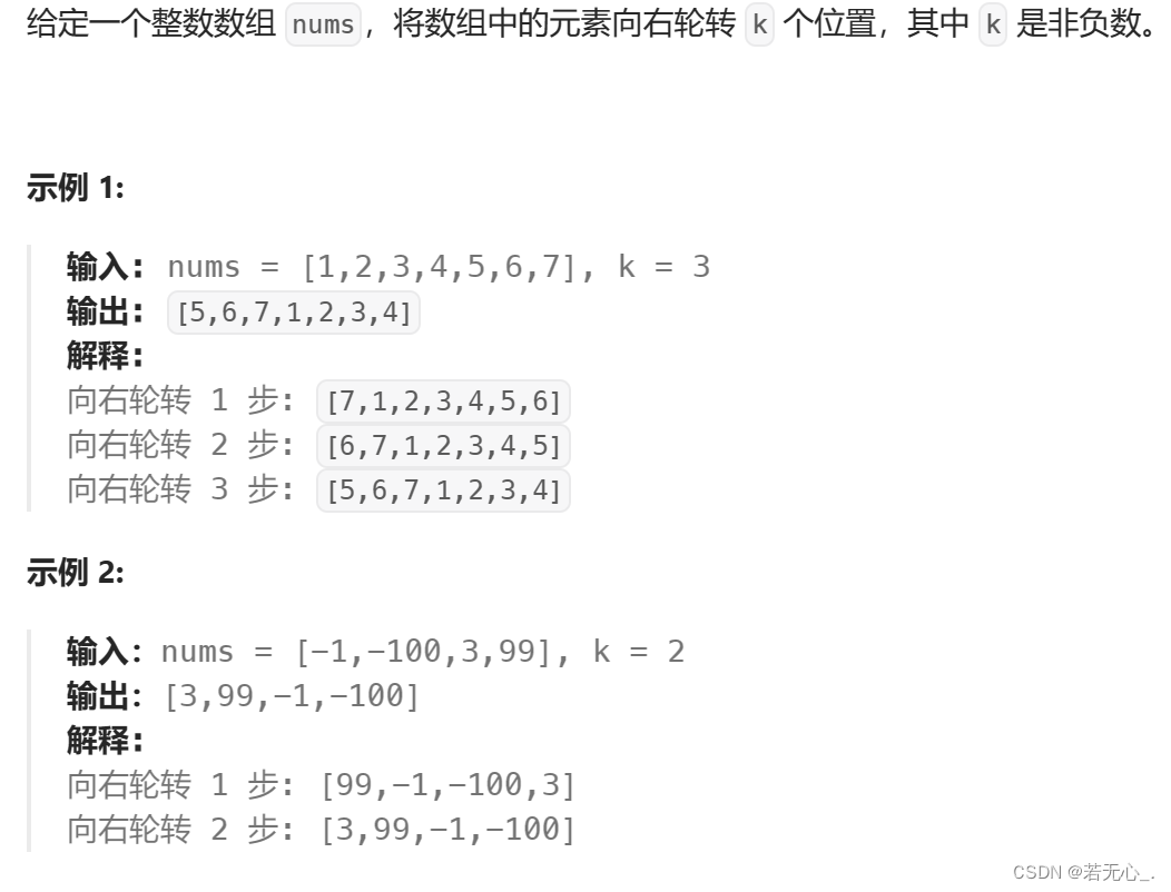 数据结构：旋转数组插图