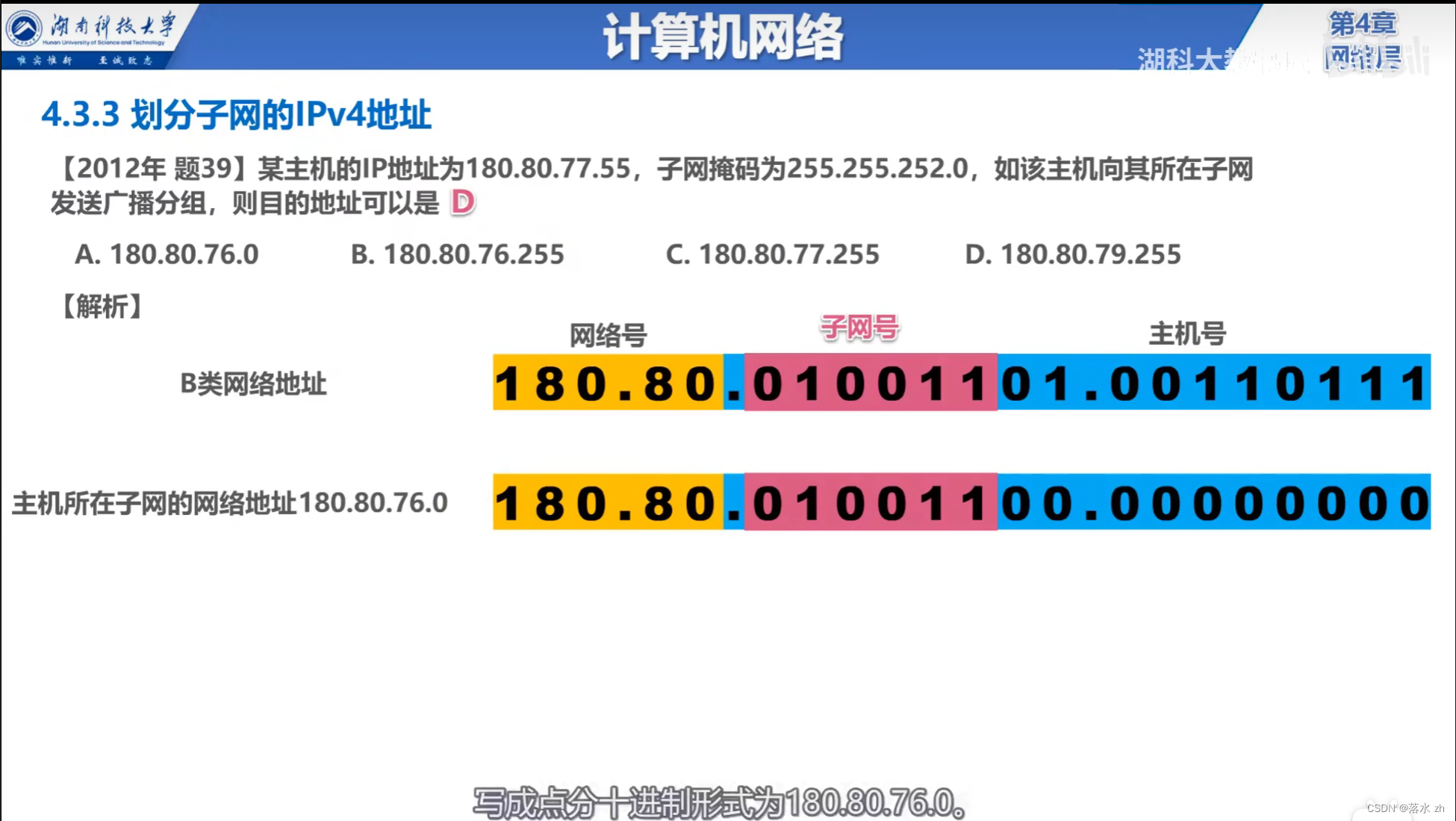 计算机网络 —— 网络层（子网掩码和子网划分）插图(19)