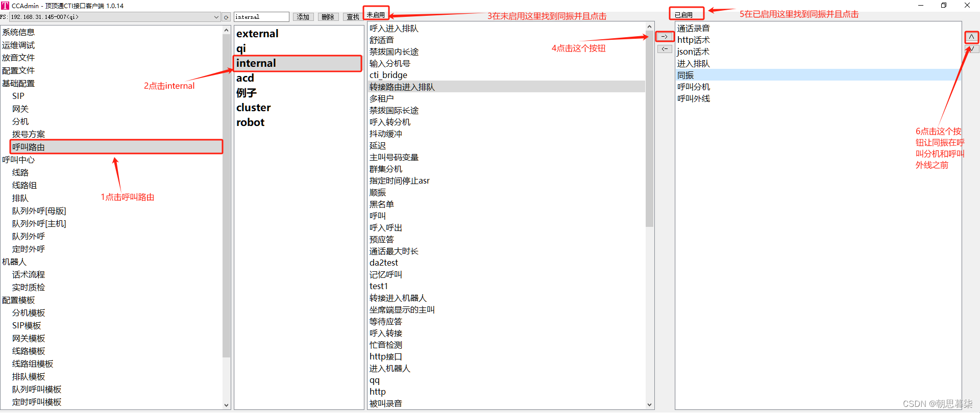 顶顶通呼叫中心中间件-同振和顺振配置步骤(mod_cti基于FreeSWITCH)插图(4)