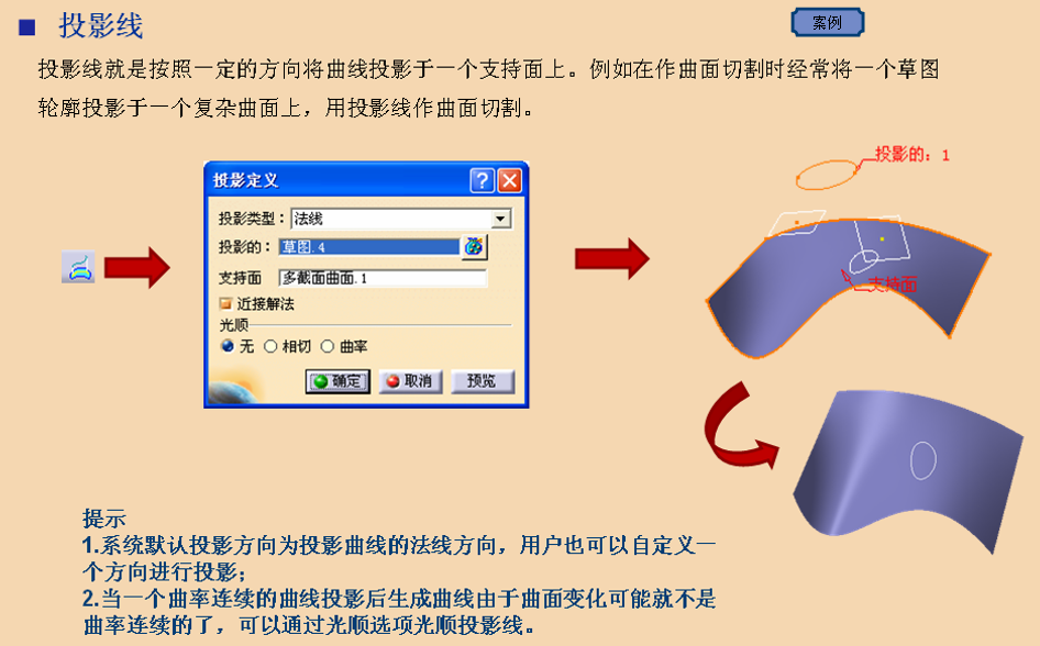 CATIA进阶操作——创成式曲面设计入门（1）线架设计，三维点、直线、平面、曲线插图(25)