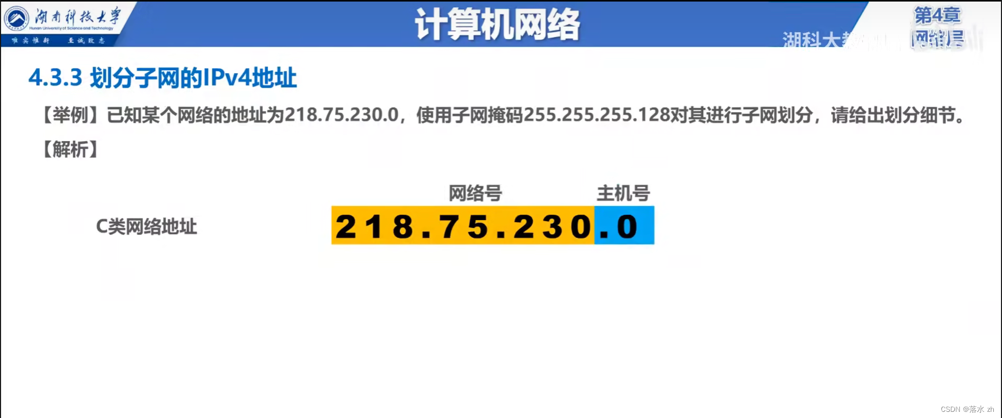 计算机网络 —— 网络层（子网掩码和子网划分）插图(11)