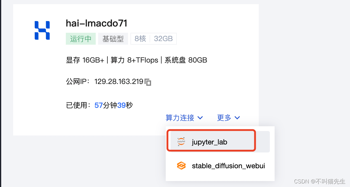 【腾讯云 HAI域探秘】StableDiffusionWebUI一小时搞定100张设计图插图(31)