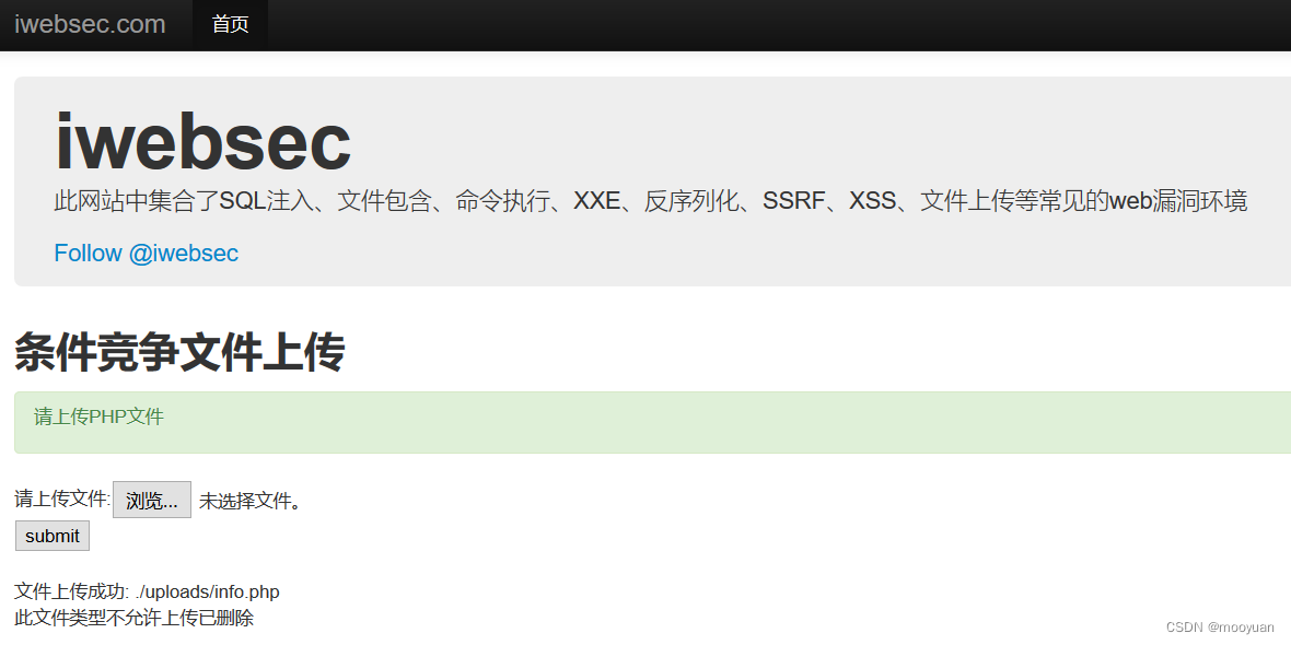 iwebsec靶场 文件上传漏洞通关笔记7-竞争条件文件上传插图(2)