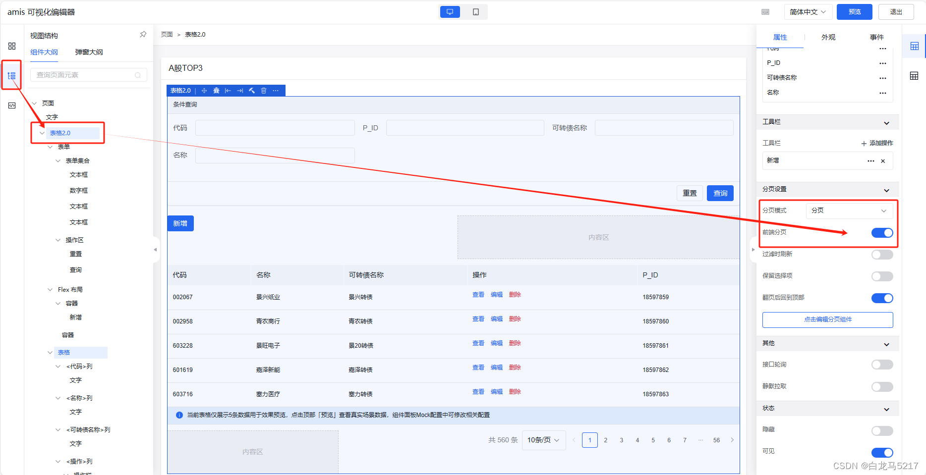 【JSON2WEB】07 Amis可视化设计器CRUD增删改查插图(15)