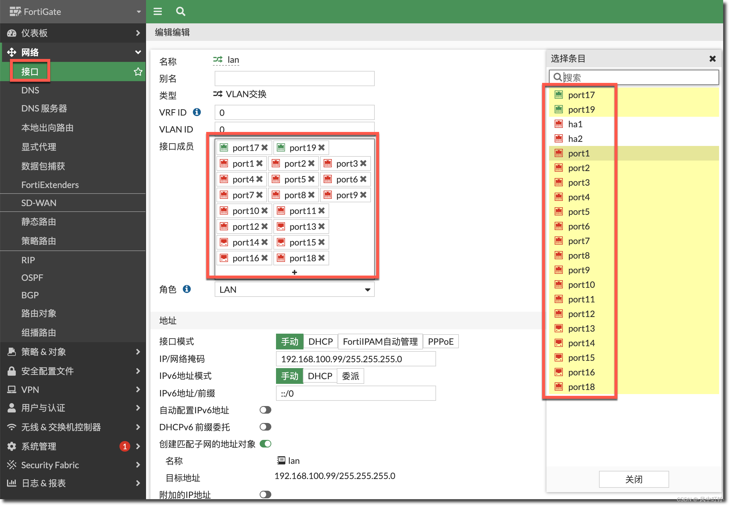 Fortigate防火墙二层接口的几种实现方式插图(5)