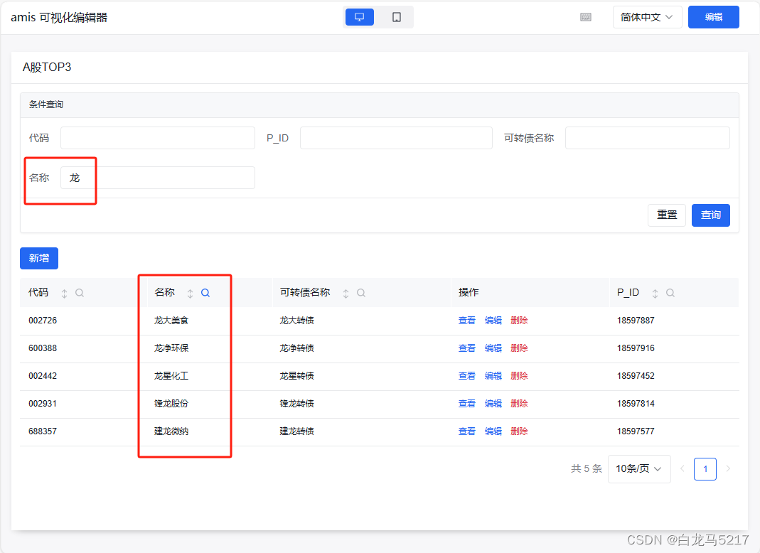 【JSON2WEB】07 Amis可视化设计器CRUD增删改查插图(24)