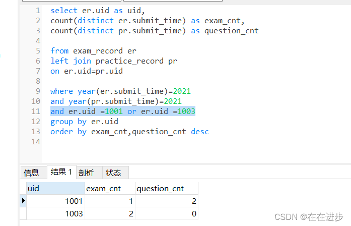 SQL进阶day10————多表查询插图(20)