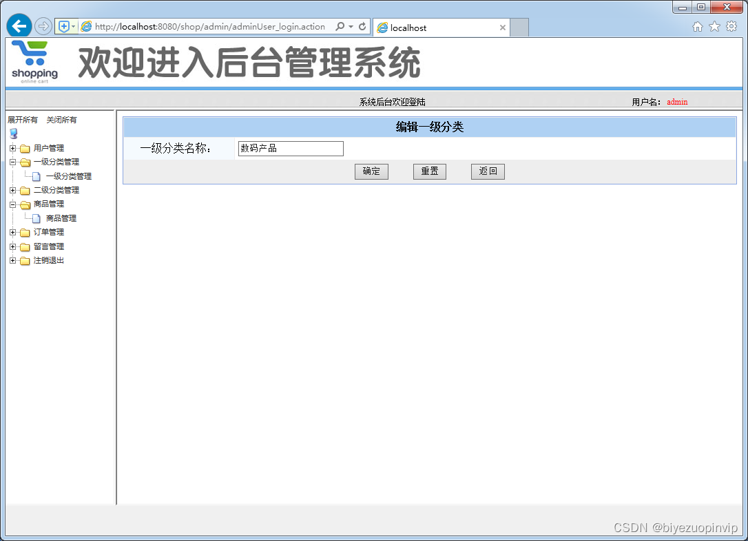 网上商城购物系统设计与实现（Java+Web+SSM+MySQL）插图(8)