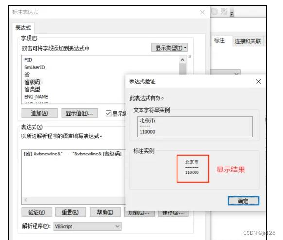 常规操作-ArcGIS常用标注技巧插图