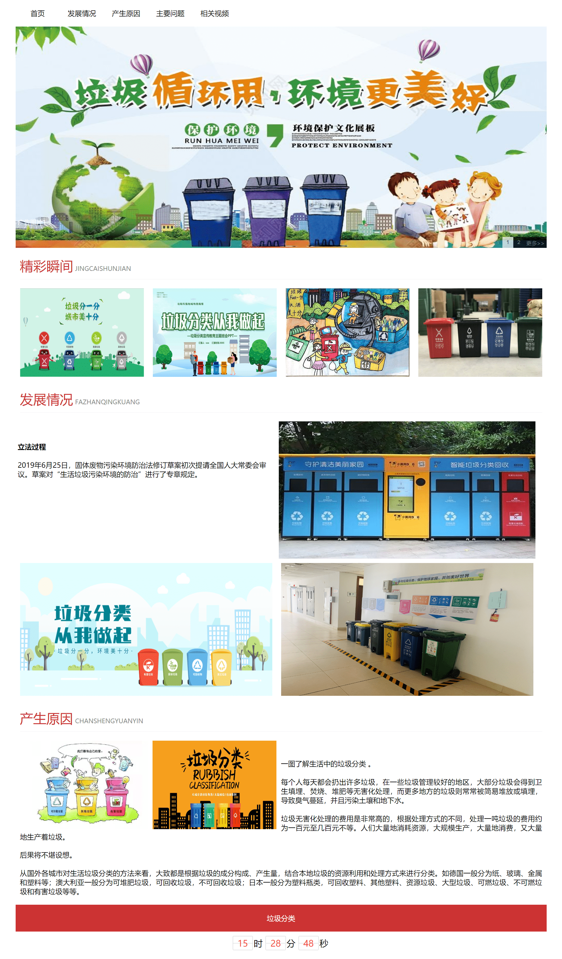 Web大学生网页作业成品——环保垃圾分类网站设计与实现(HTML+CSS+JavaScript) web前端开发技术 web课程设计 网页规划与设计插图(2)