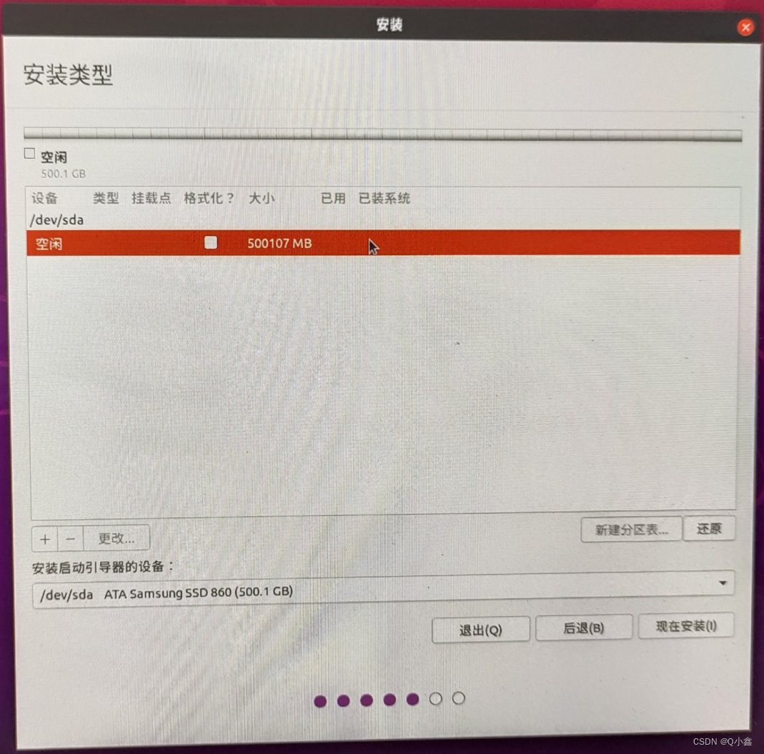 【Ubuntu】超详细安装Ubuntu系统插图(24)