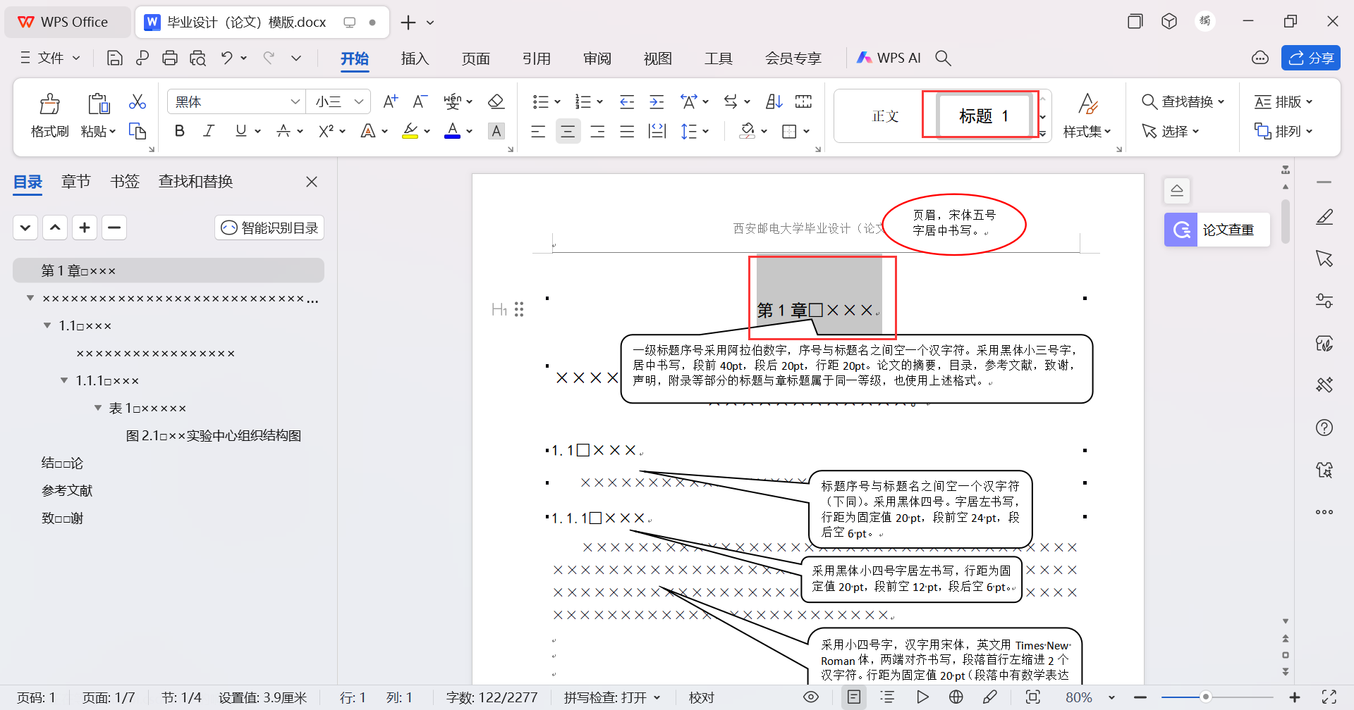 wps：样式集的使用【笔记】插图(9)