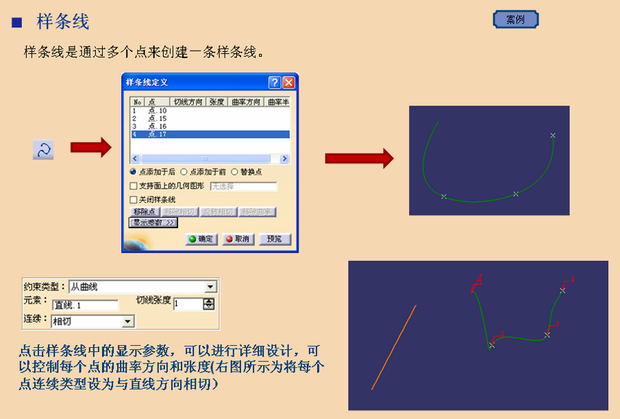 CATIA进阶操作——创成式曲面设计入门（1）线架设计，三维点、直线、平面、曲线插图(18)