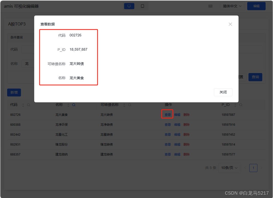 【JSON2WEB】07 Amis可视化设计器CRUD增删改查插图(25)