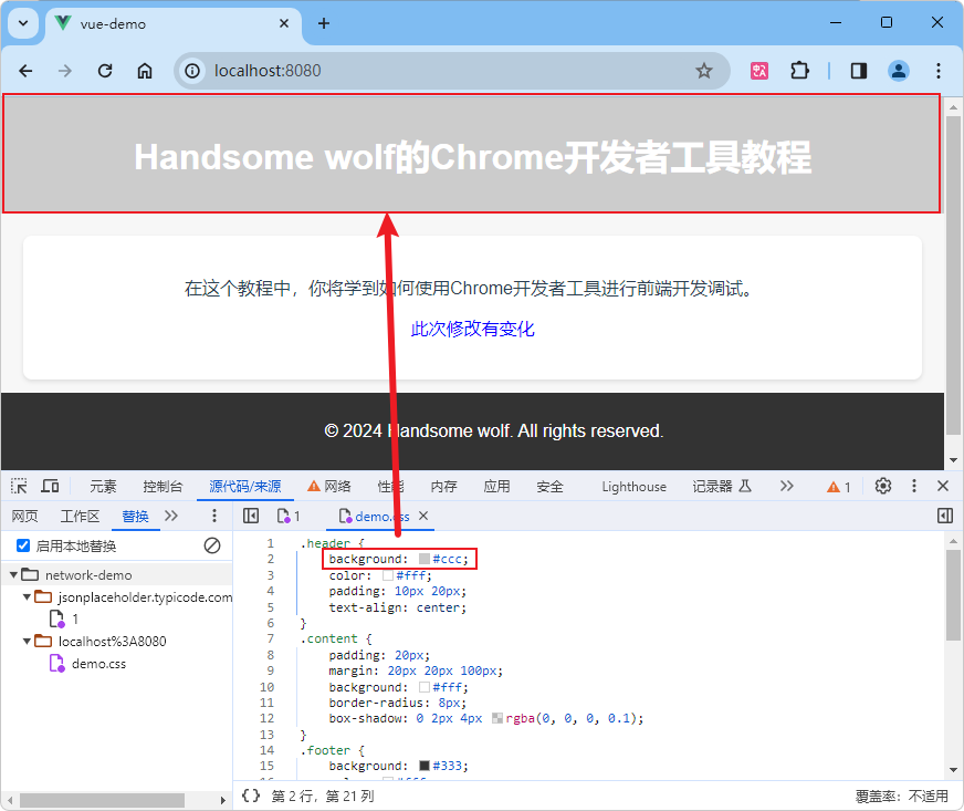 Chrome 开发者工具 第二十一章（替换 Web 内容和 HTTP 响应）插图(6)