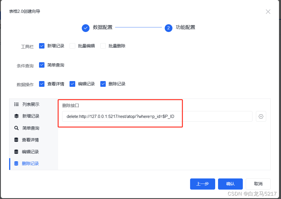 【JSON2WEB】07 Amis可视化设计器CRUD增删改查插图(13)