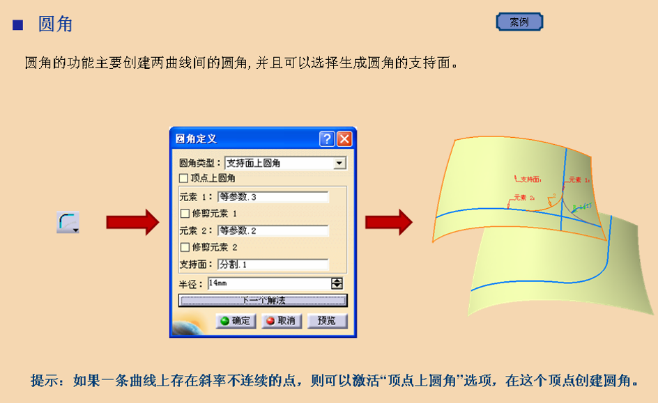 CATIA进阶操作——创成式曲面设计入门（1）线架设计，三维点、直线、平面、曲线插图(22)