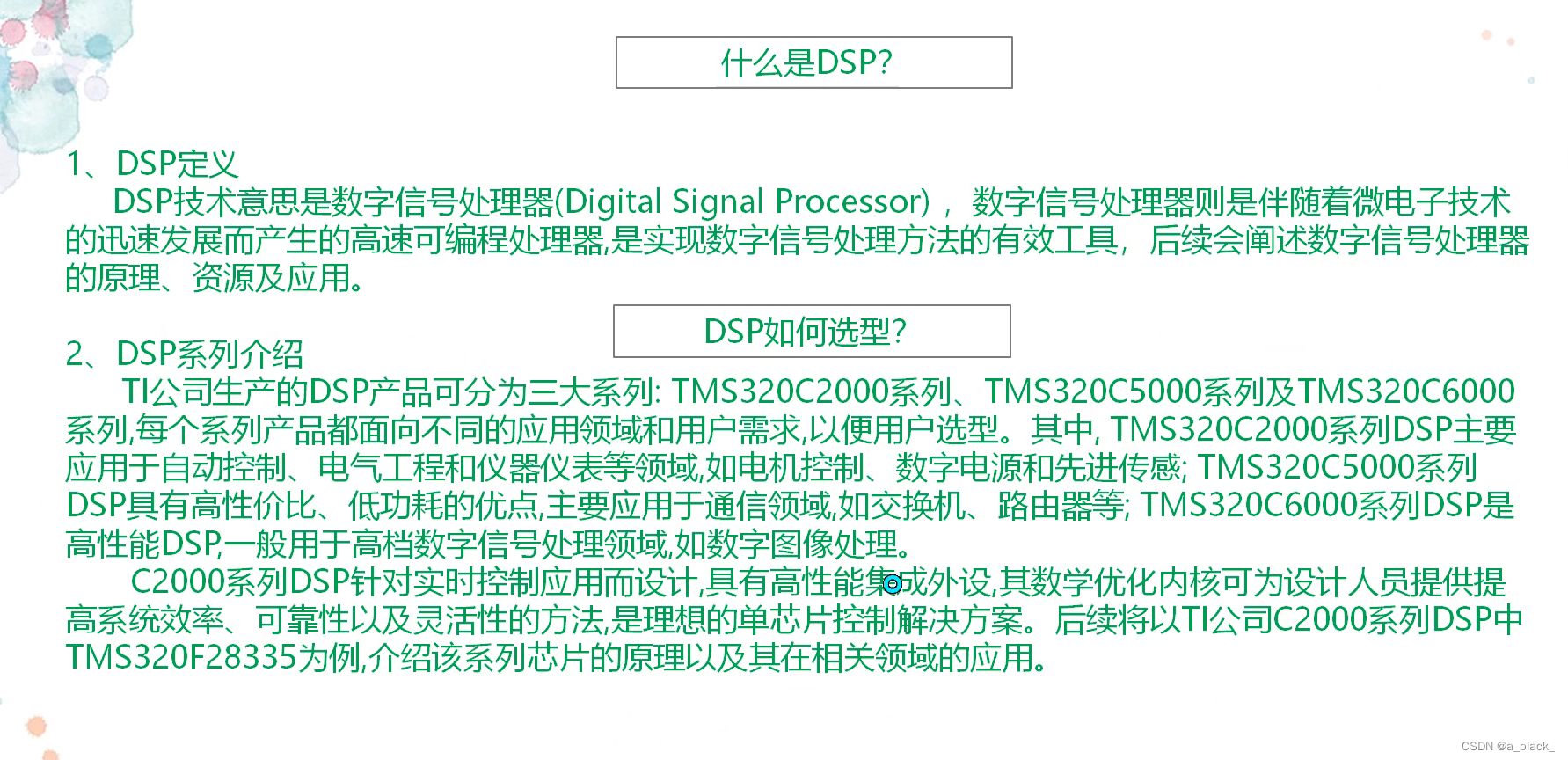 DSP开发入门插图