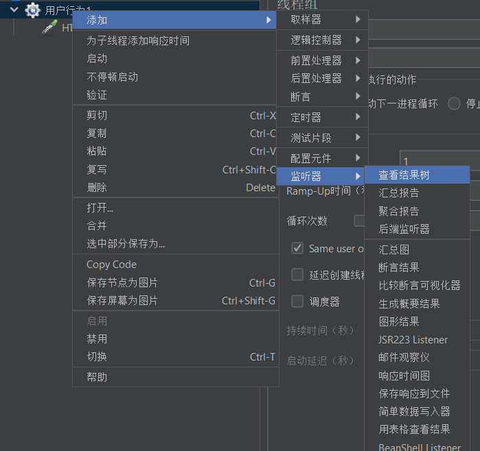 使用Jmeter进行性能测试插图(11)