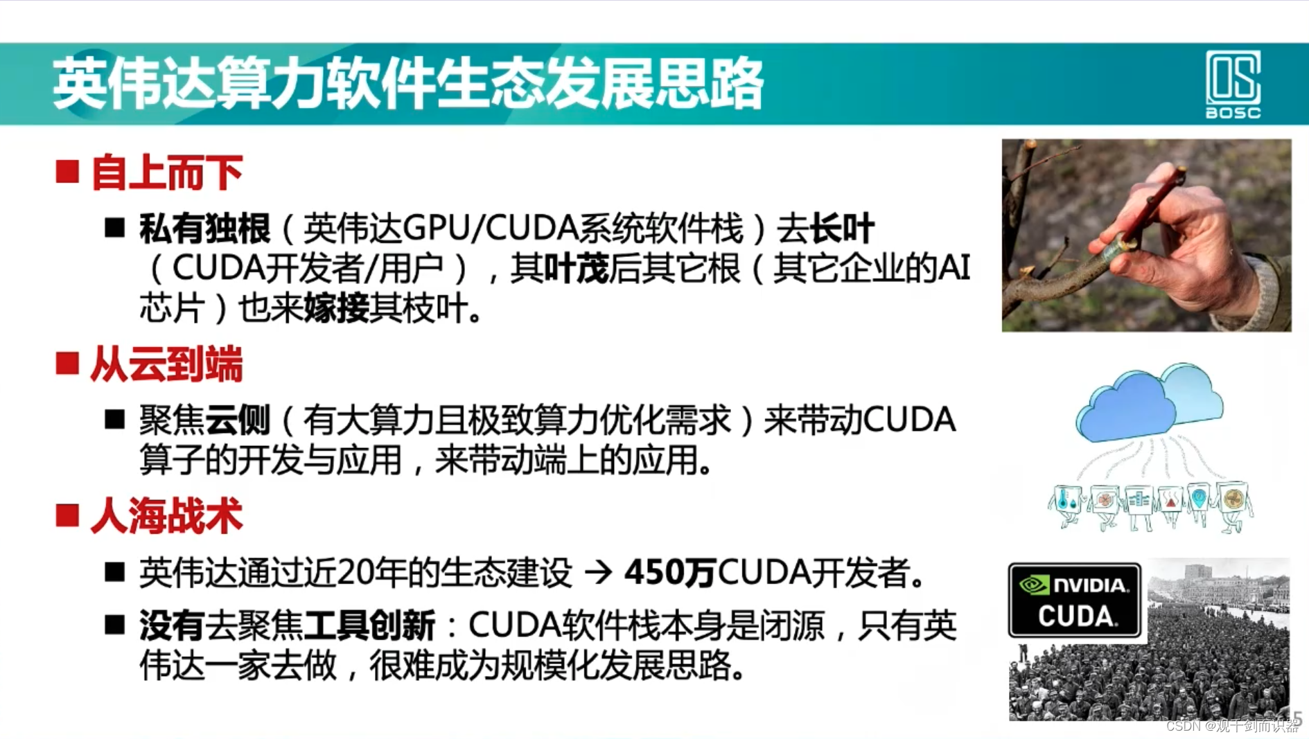 【RISC-V】站在巨人的肩膀上——看开源芯片、软件生态、与先进计算/人工智能/安全的结合插图(275)