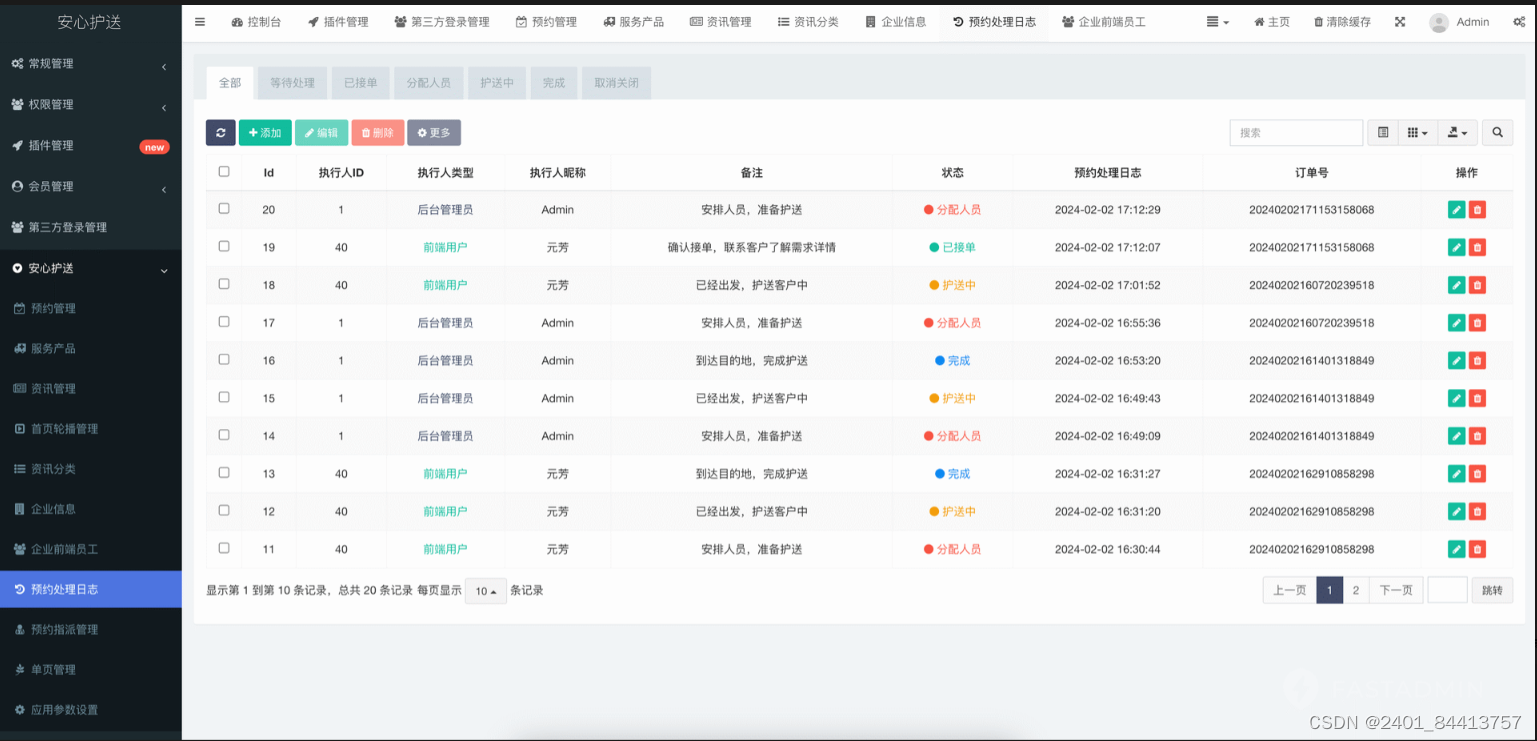 【全开源】安心护送非急救救护车转运平台小程序（FastAdmin+ThinkPHP+Uniap插图(4)