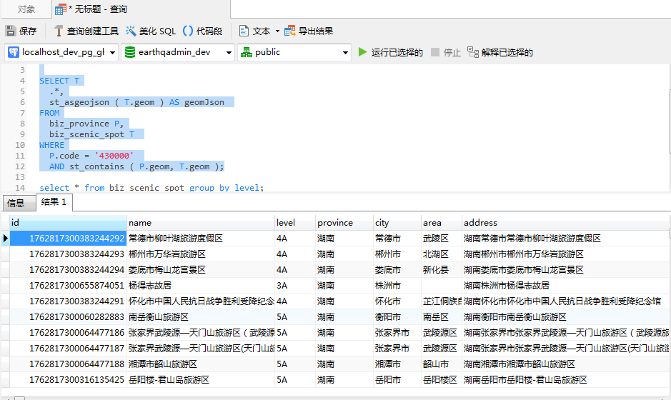 基于SpringBoot的全国风景区WebGIS按省展示实践插图(2)