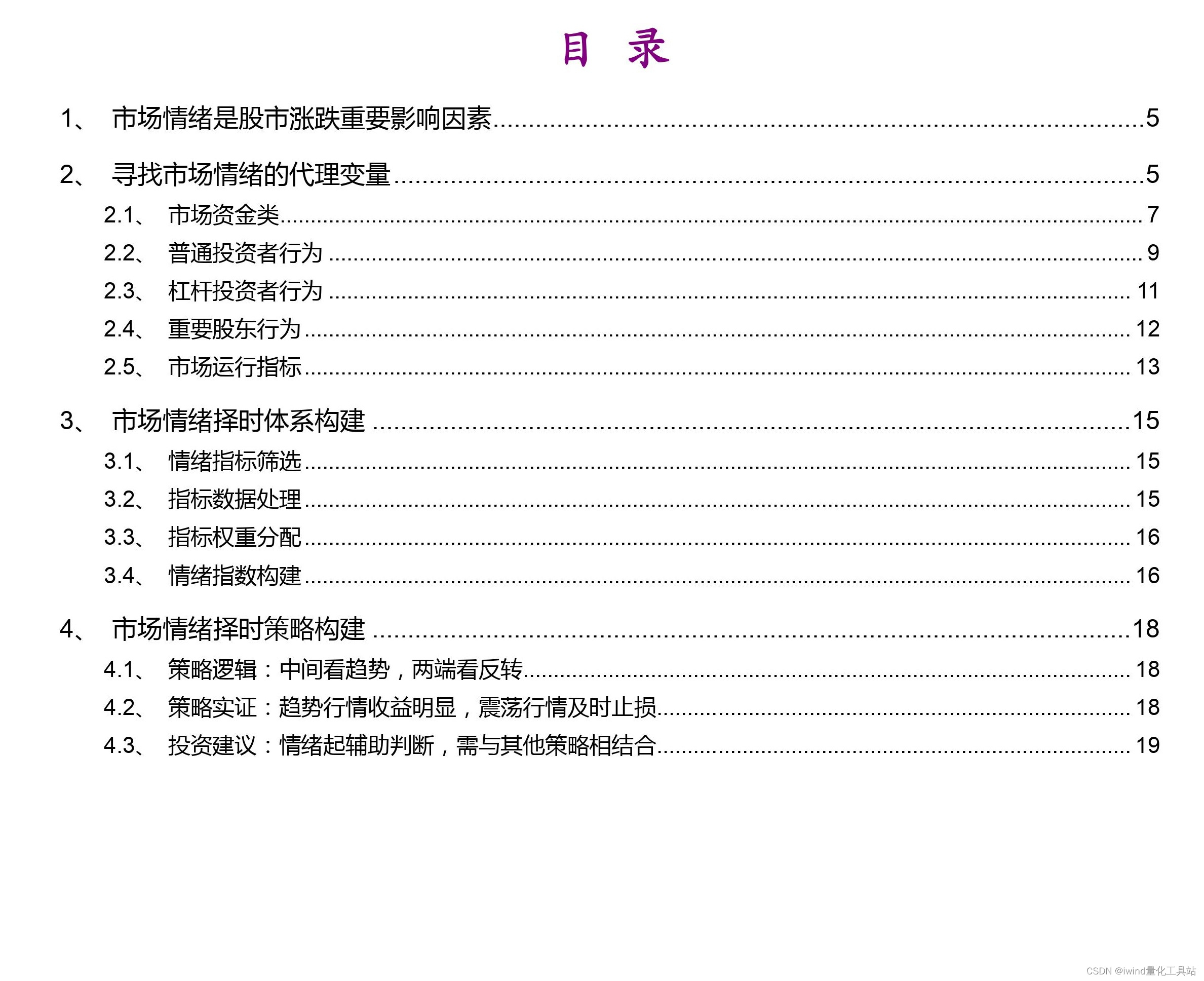 【研究报告】#7构建情绪体系，寻找涨跌信号插图(2)