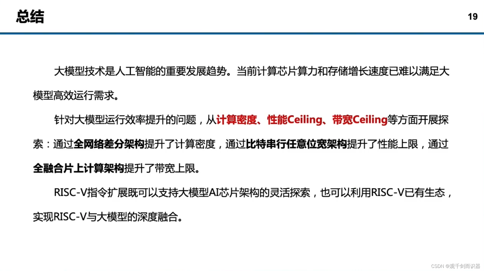 【RISC-V】站在巨人的肩膀上——看开源芯片、软件生态、与先进计算/人工智能/安全的结合插图(305)