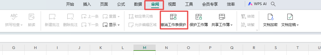 WPS的excel表格设置了编辑权限，要怎么取消？插图(2)