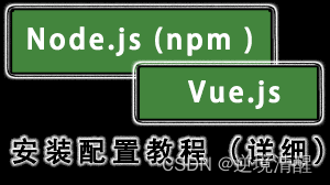 Vue3安装配置、开发环境搭建(组件安装卸载)（图文详细）插图(62)