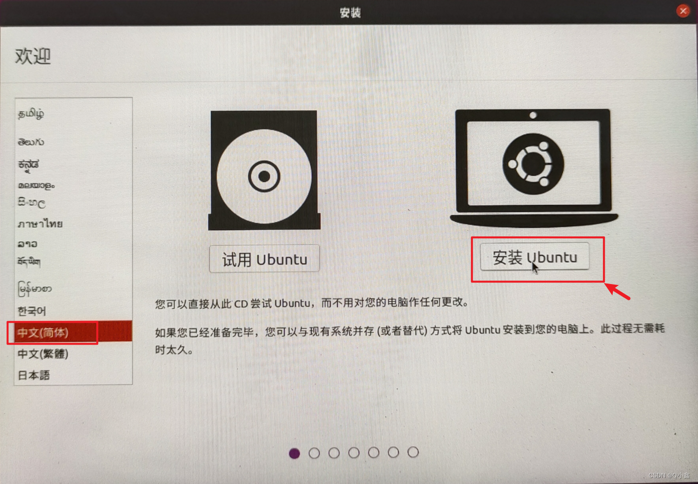 【Ubuntu】超详细安装Ubuntu系统插图(17)