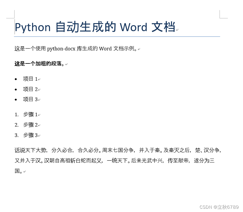 如何在Python中向Word文档添加段落插图(1)