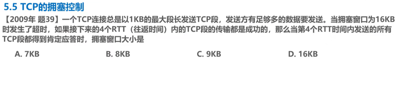 计算机网络学习记录 运输层 Day5插图(31)