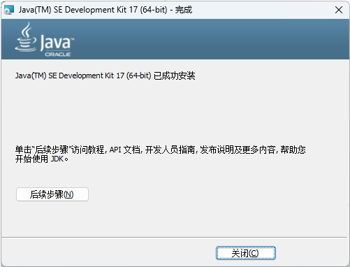 安装 JDK 17插图(3)