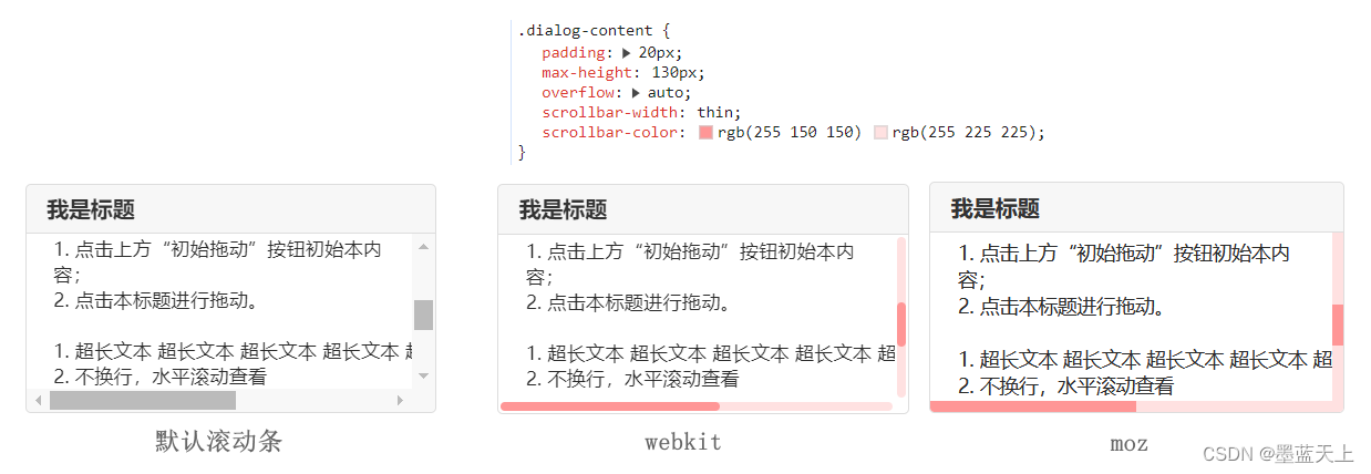 使用CSS自定义浏览器滚动条 (webkit 已最新支持 scrollbar-width)插图(1)