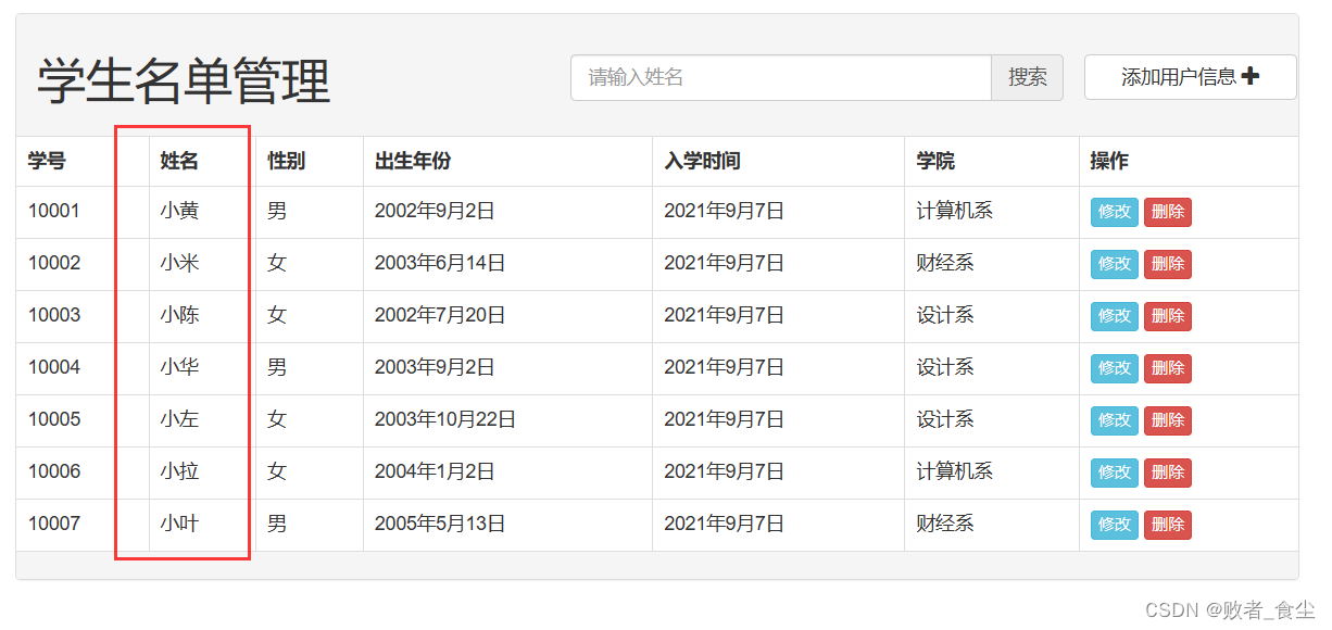 基于Java的教务信息管理系统（前端 + 后端）插图(17)