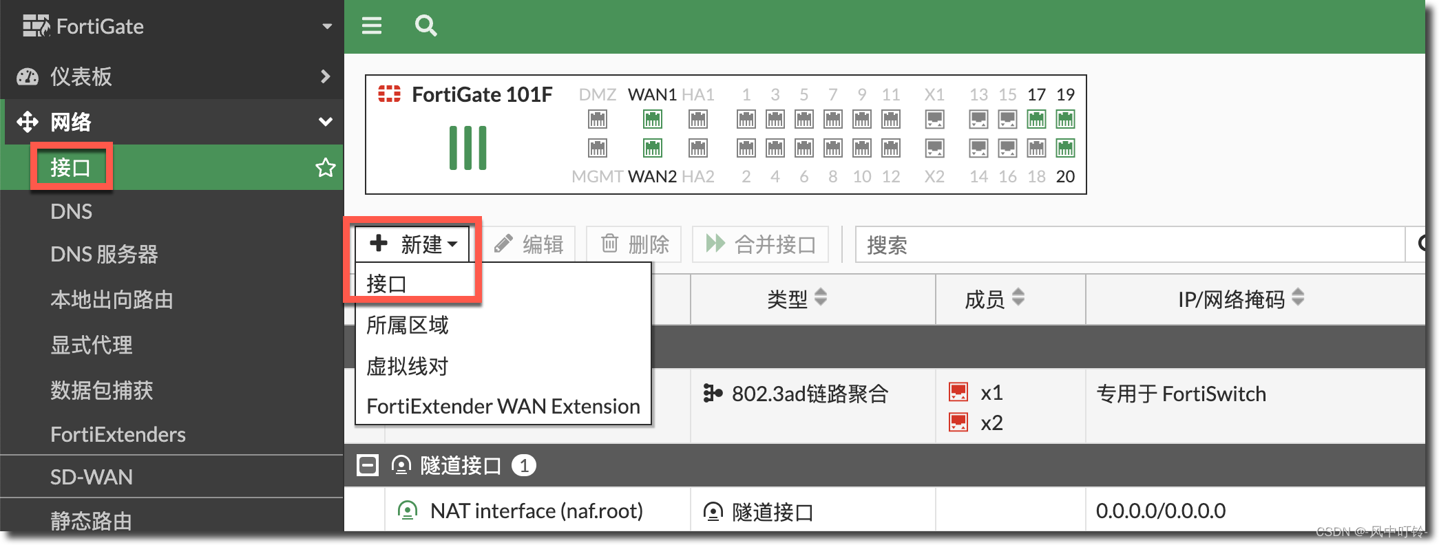 Fortigate防火墙二层接口的几种实现方式插图(6)