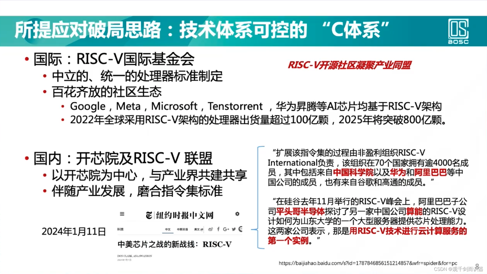 【RISC-V】站在巨人的肩膀上——看开源芯片、软件生态、与先进计算/人工智能/安全的结合插图(279)