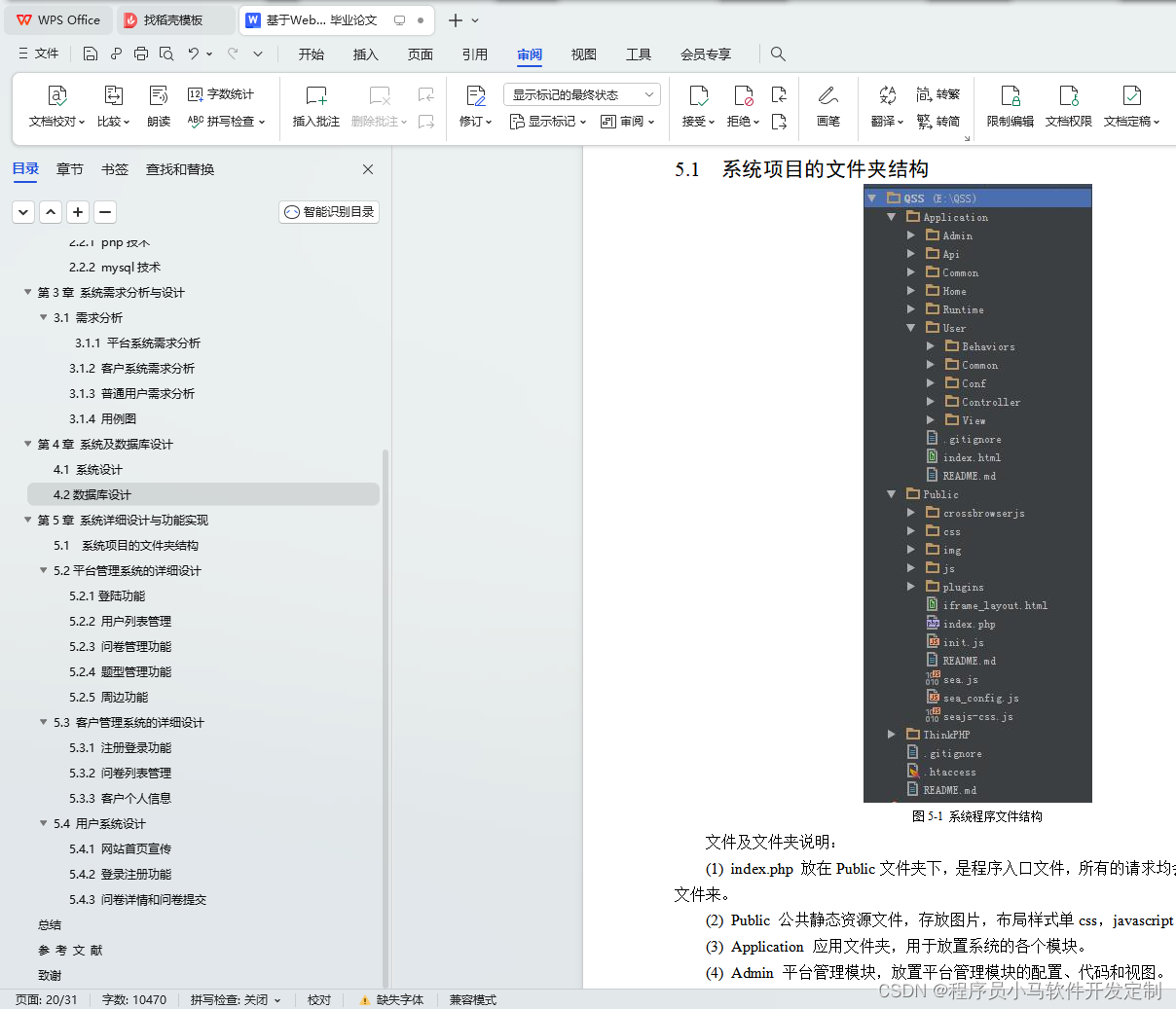 基于Web的在线问卷调查系统设计与实现 毕业论文+任务书+开题报告+文献综述+中期检查报告+外文翻译及原文+答辩PPT+查重检测报告+项目源码及数据库文件插图(6)