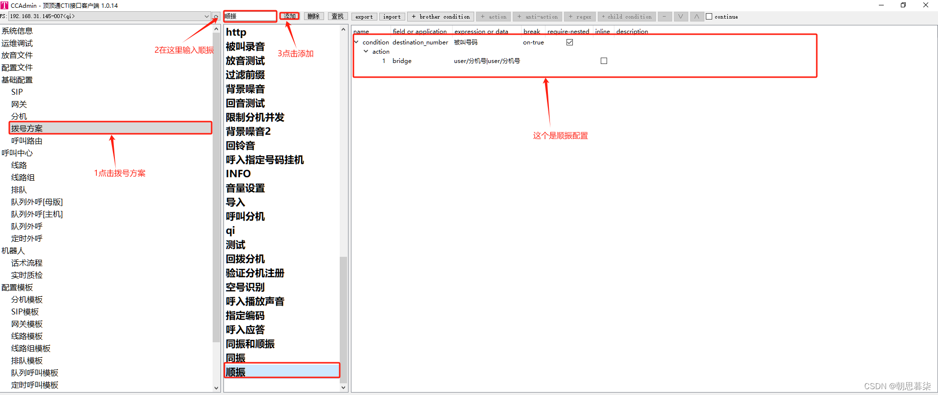 顶顶通呼叫中心中间件-同振和顺振配置步骤(mod_cti基于FreeSWITCH)插图(2)