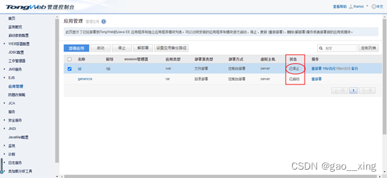 Linux下TongWeb7.0.4.9企业版安装插图(16)