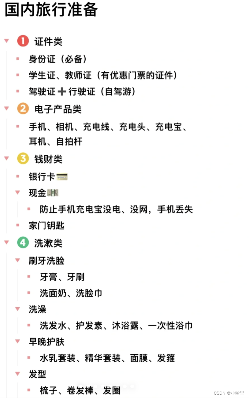 【旅行】关于毕业旅行与长期旅行计划（城市、攻略、预算、交通、面基等）插图(13)