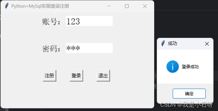 Python+Mysql实现登录注册插图(3)