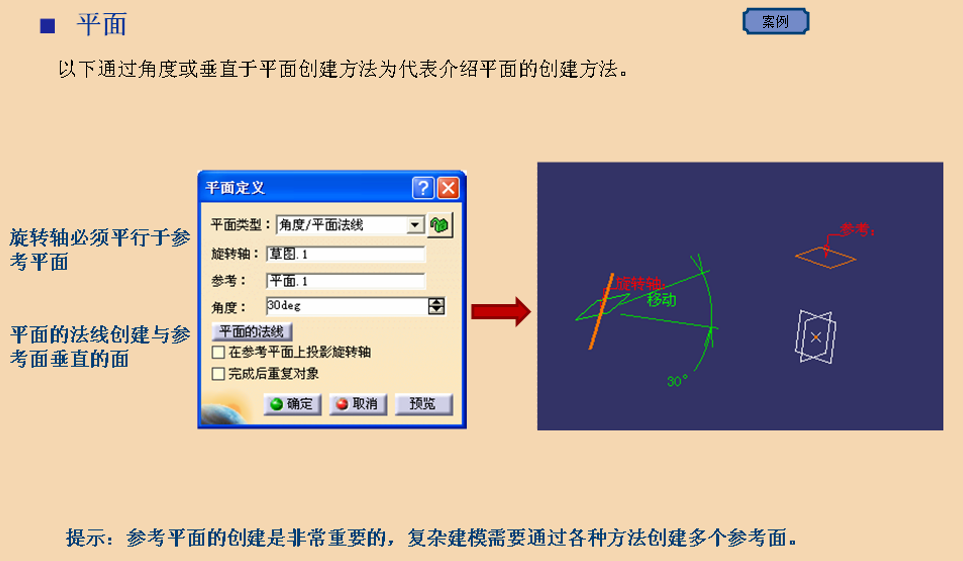 CATIA进阶操作——创成式曲面设计入门（1）线架设计，三维点、直线、平面、曲线插图(14)