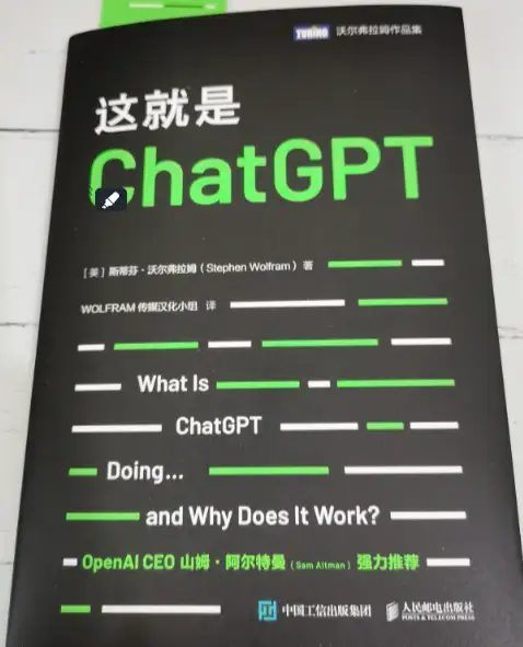 AI图书推荐：这就是ChatGPT插图