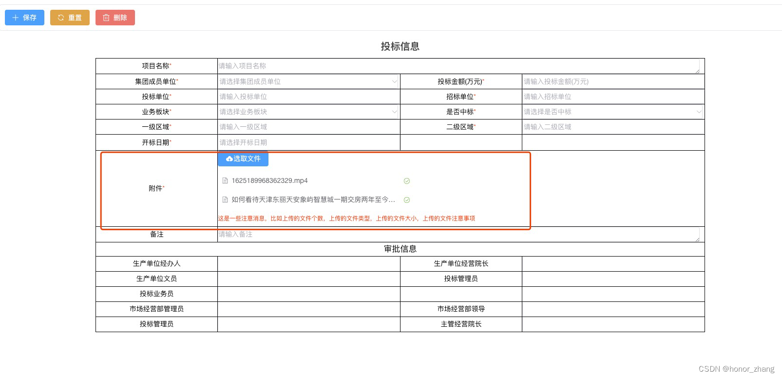 el-form与el-upload结合上传带附件的表单数据（前端篇）插图